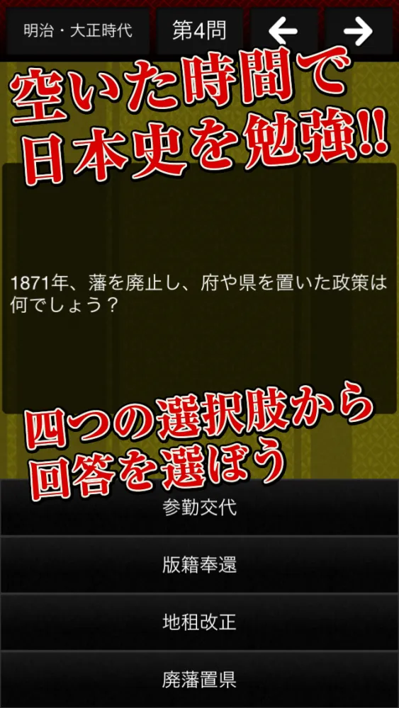 Japanese history quiz to Kill time Screenshots