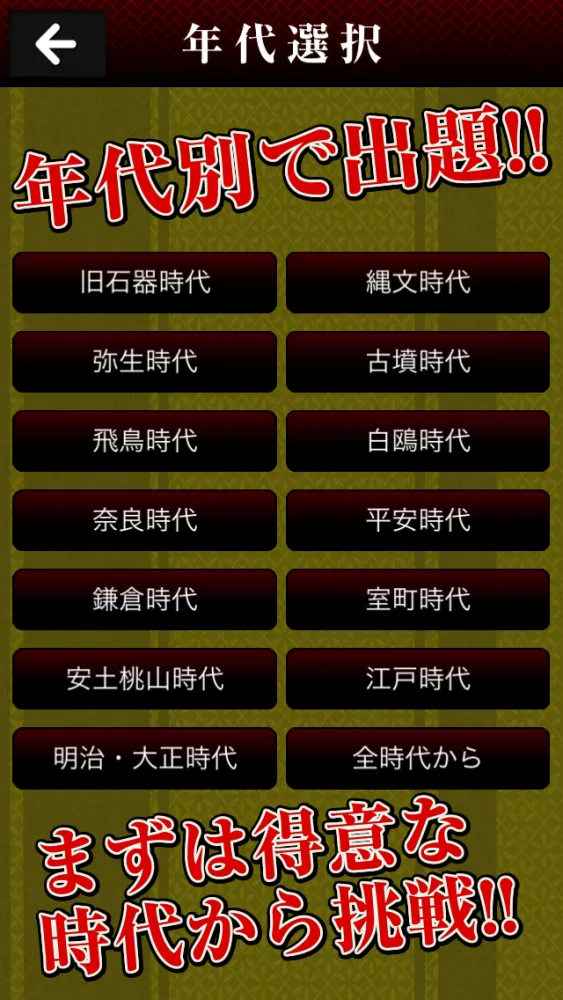 Japanese history quiz to Kill time Screenshots