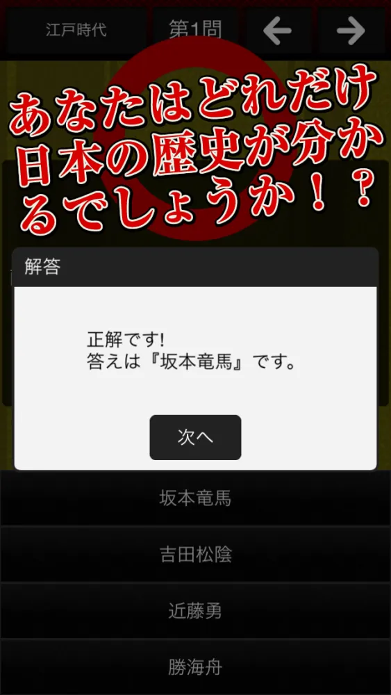 Japanese history quiz to Kill time Screenshots