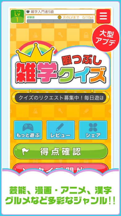 Japanese GeneralKnowledge Quiz Screenshots