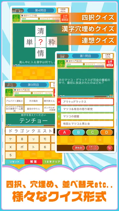 Japanese GeneralKnowledge Quiz Screenshots