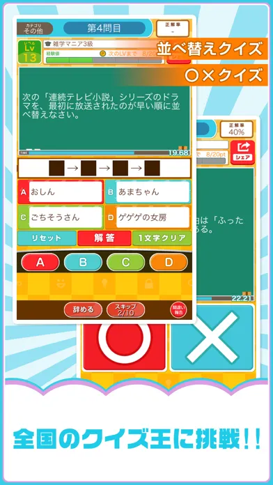 Japanese GeneralKnowledge Quiz Screenshots