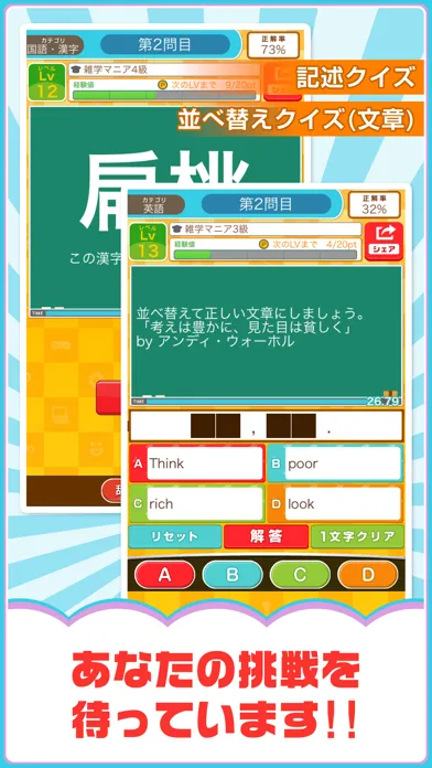 Japanese GeneralKnowledge Quiz Screenshots