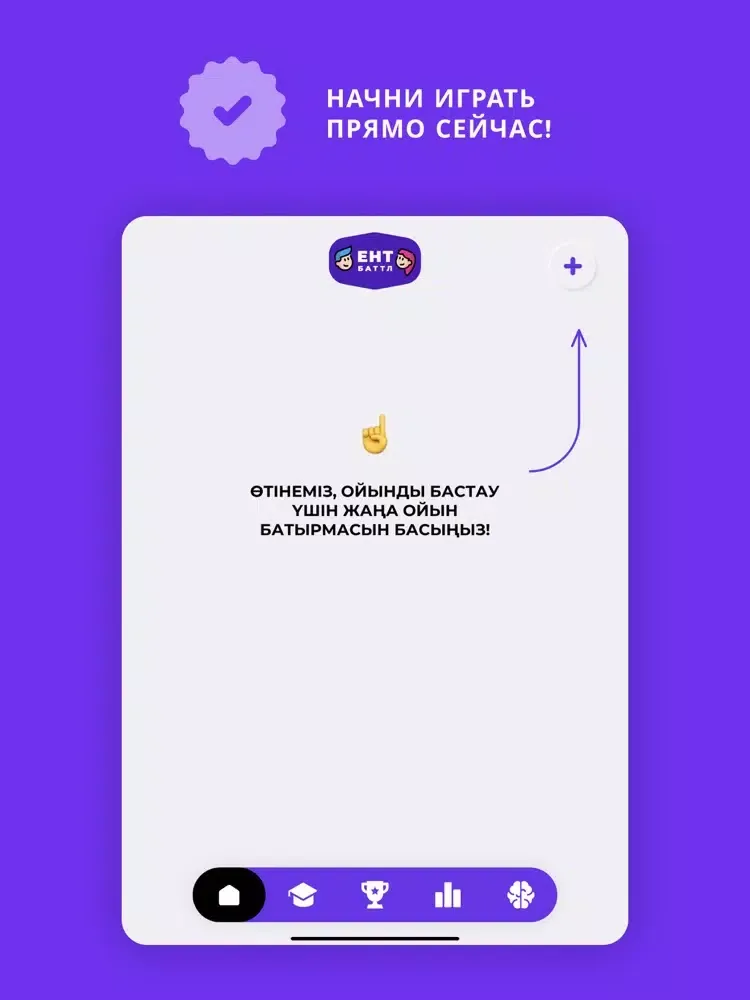ENT battle - ұбт, ент тесты iPad 應用截圖