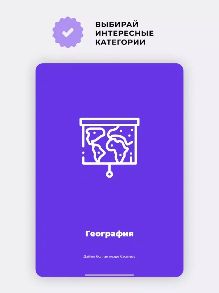 ENT battle - ұбт, ент тесты iPad 應用截圖