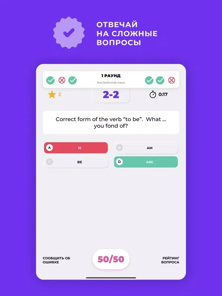 ENT battle - ұбт, ент тесты iPad 應用截圖