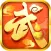 Q萌武林:单机武侠手游