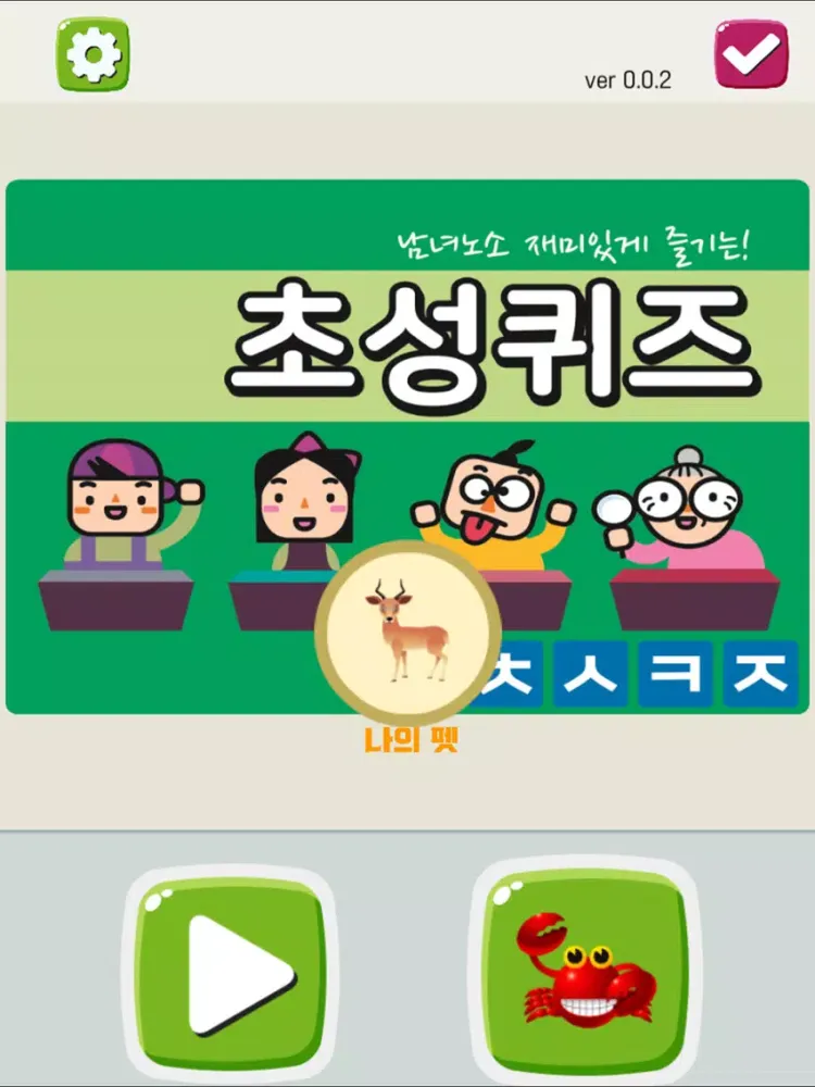 큰글씨 초성퀴즈 iPad 應用截圖