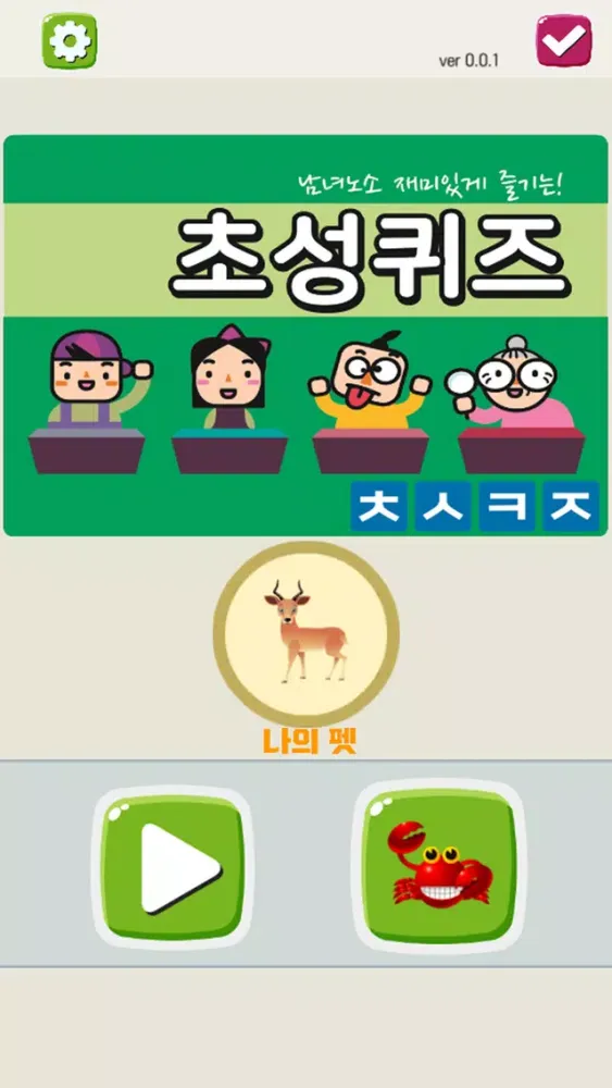 큰글씨 초성퀴즈應用截圖