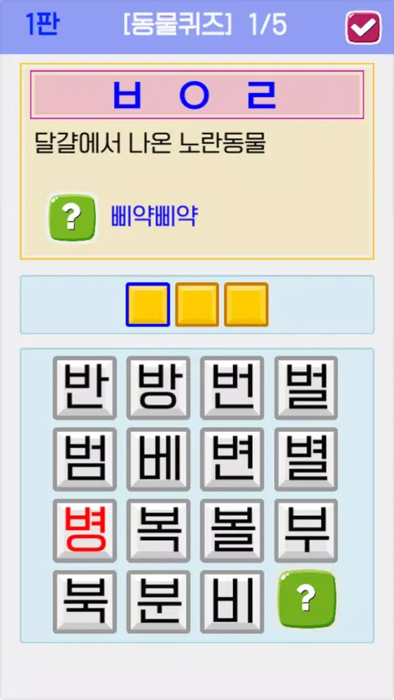 큰글씨 초성퀴즈應用截圖