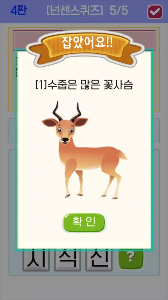 큰글씨 초성퀴즈應用截圖