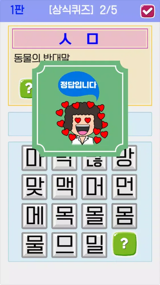 큰글씨 초성퀴즈應用截圖