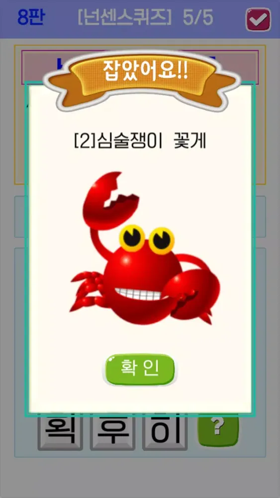 큰글씨 초성퀴즈應用截圖