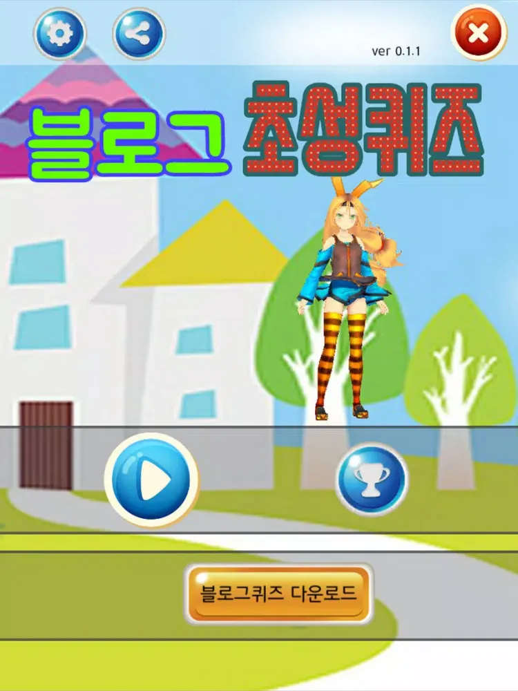 블로그 초성퀴즈 iPad 应用截图