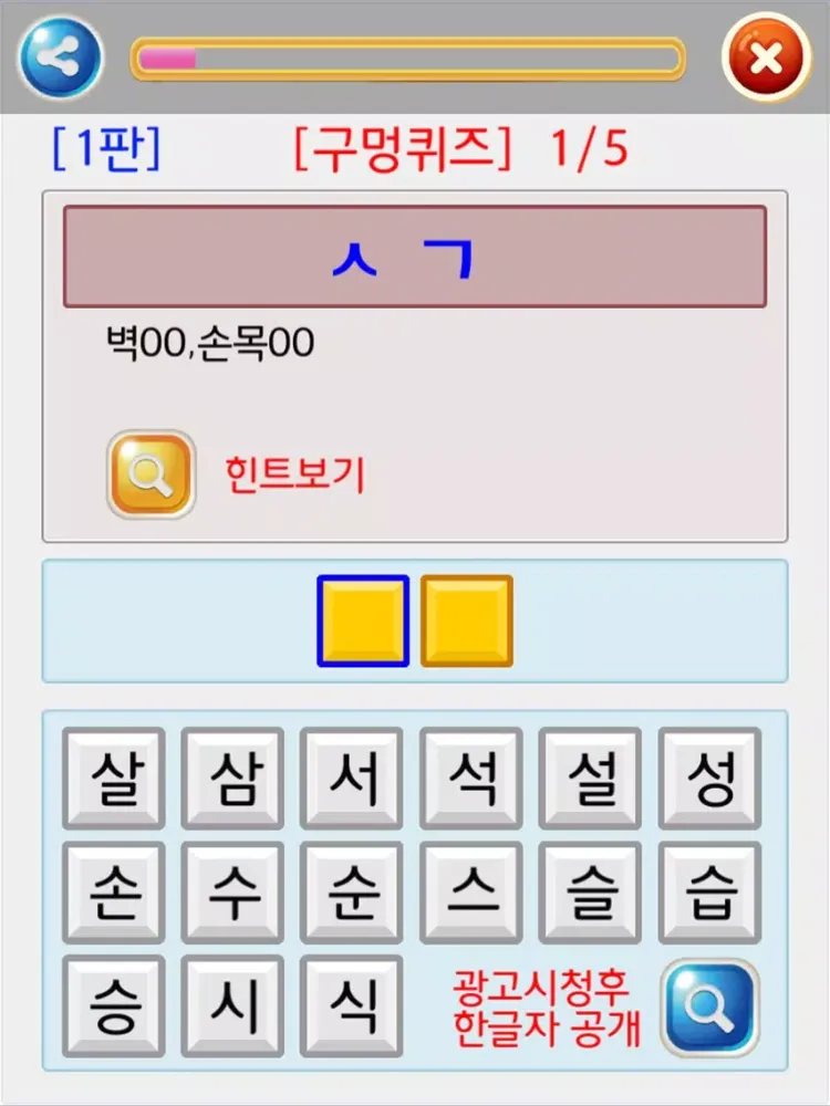 블로그 초성퀴즈 iPad 应用截图