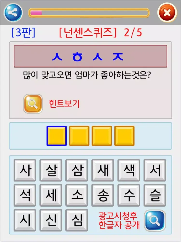 블로그 초성퀴즈 iPad 应用截图