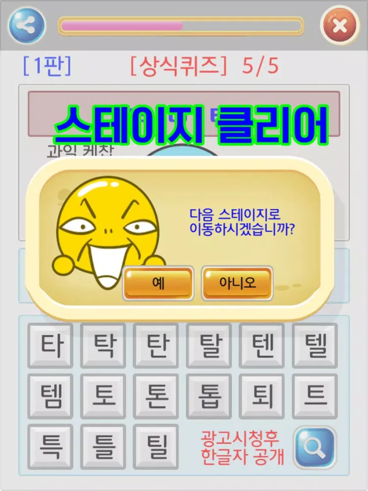 블로그 초성퀴즈 iPad 应用截图
