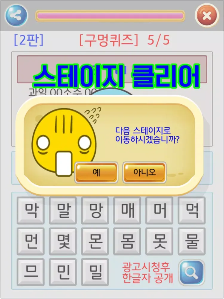 블로그 초성퀴즈 iPad 应用截图