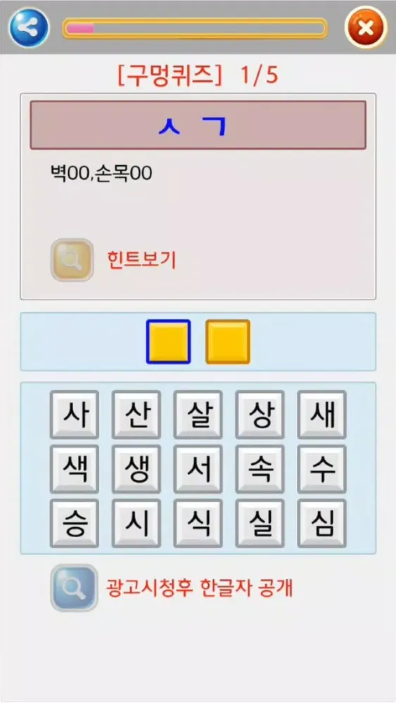 블로그 초성퀴즈应用截图