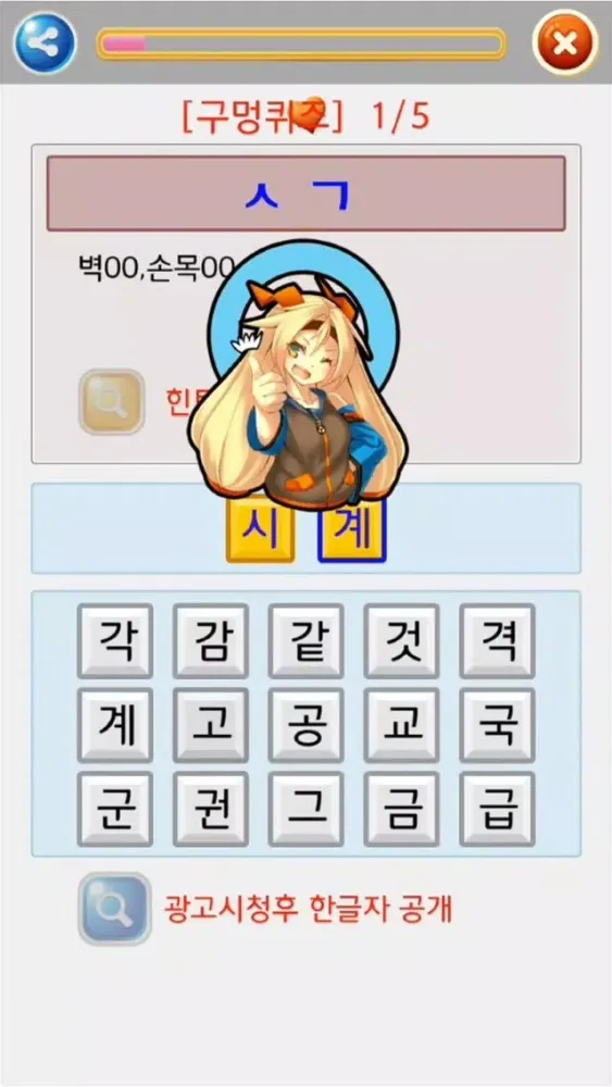 블로그 초성퀴즈应用截图
