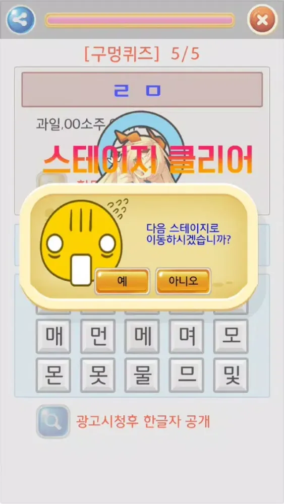블로그 초성퀴즈应用截图