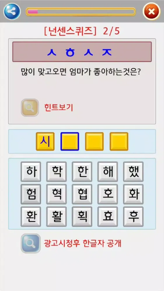 블로그 초성퀴즈应用截图