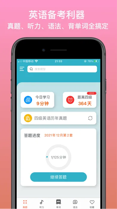 Zrzuty ekranu 英语考级君 - 英语考试备考,您的英语真题伴侣