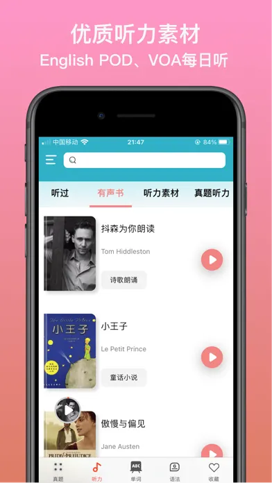 Zrzuty ekranu 英语考级君 - 英语考试备考,您的英语真题伴侣
