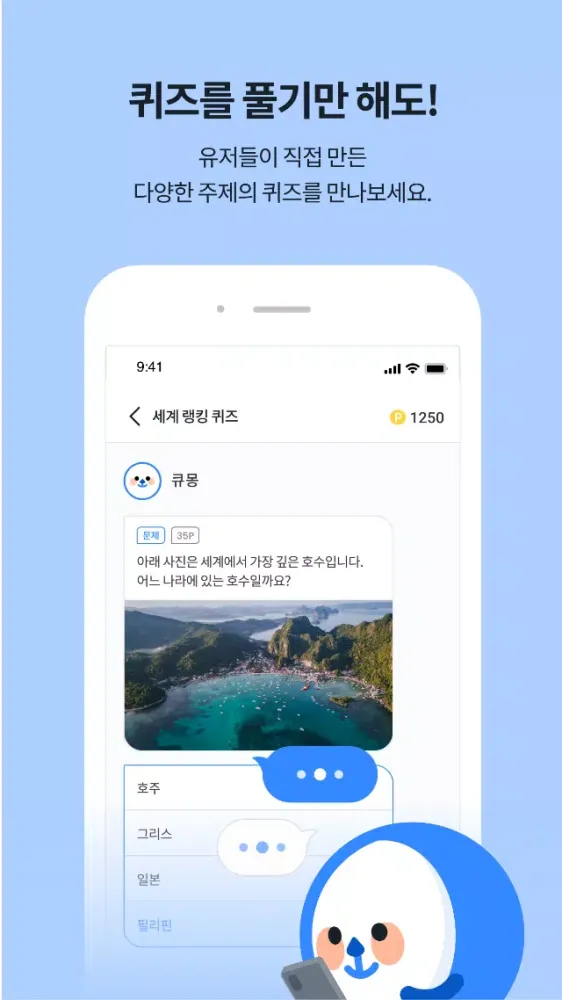 퀴즈톡 - 세상의 모든 퀴즈应用截图