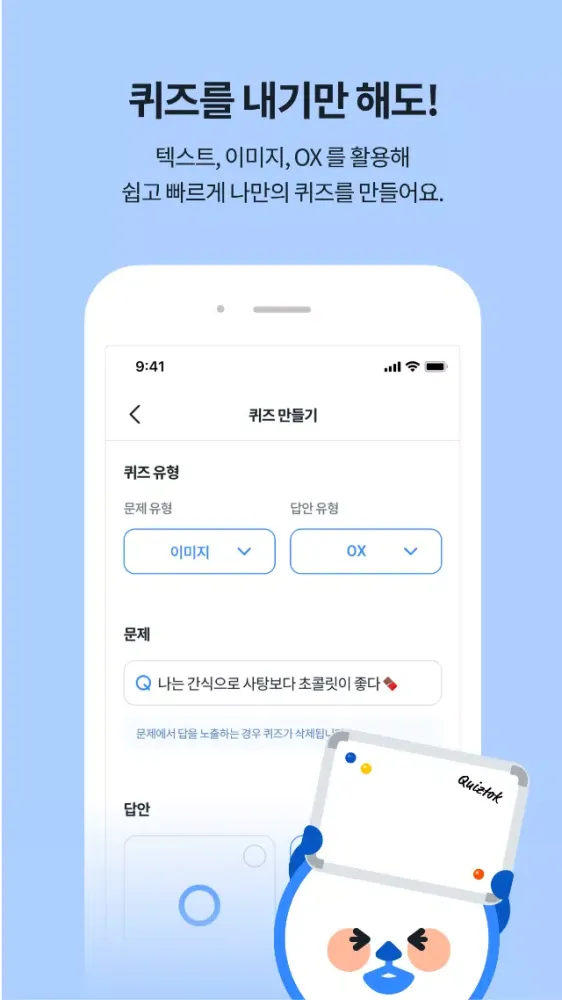 퀴즈톡 - 세상의 모든 퀴즈应用截图