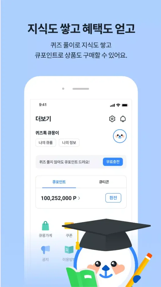 퀴즈톡 - 세상의 모든 퀴즈应用截图