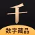 千寻数藏