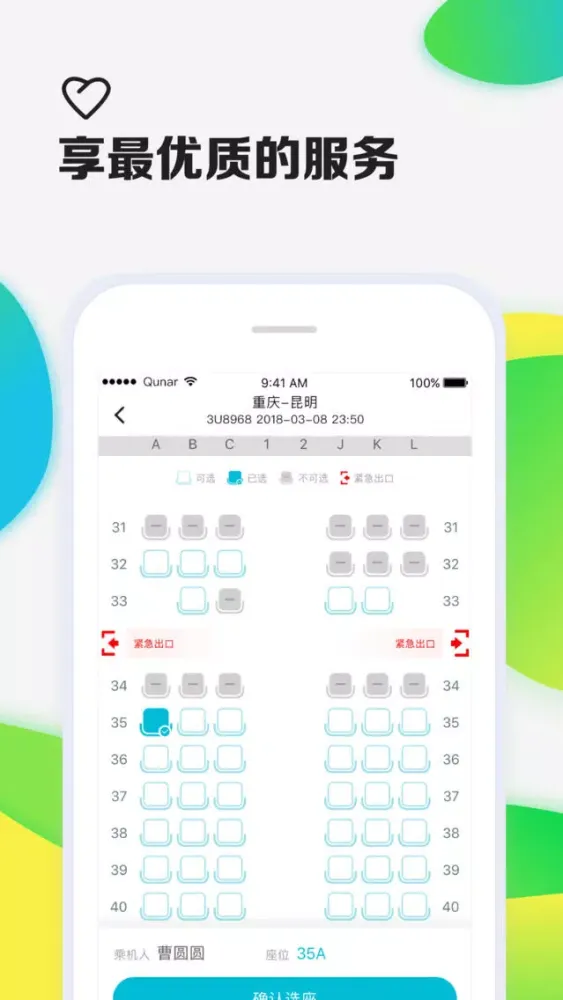 Ảnh chụp màn hình của 去哪儿机票-特价机票预订平台