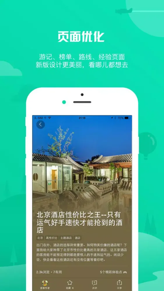 去哪儿攻略—查旅游攻略，订机票酒店 سکرین شاٹس