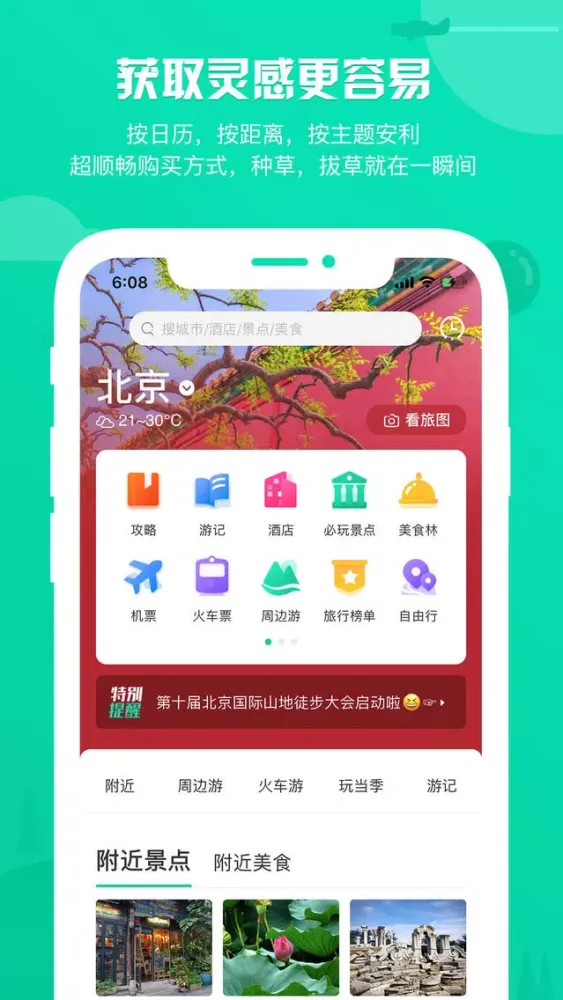 去哪儿攻略—查旅游攻略，订机票酒店 سکرین شاٹس