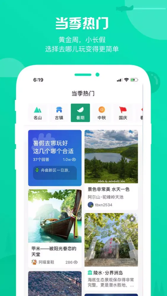 去哪儿攻略—查旅游攻略，订机票酒店 سکرین شاٹس