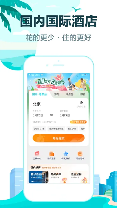 Captures d'écran de 去哪儿旅行Pro-订旅游行程，特价酒店机票火车票轻松订