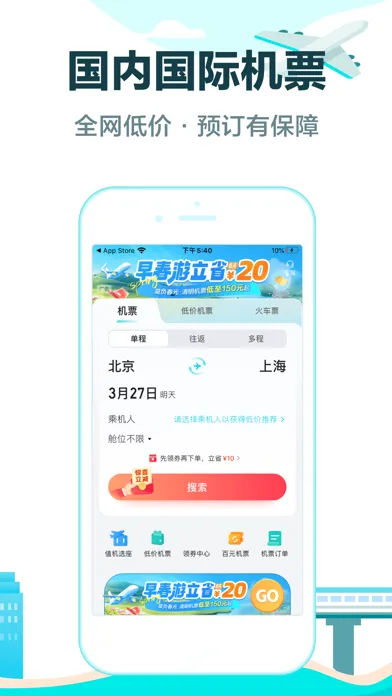 Captures d'écran de 去哪儿旅行Pro-订旅游行程，特价酒店机票火车票轻松订