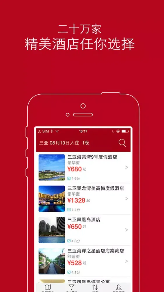 去哪儿酒店-特价订房专家 Screenshots