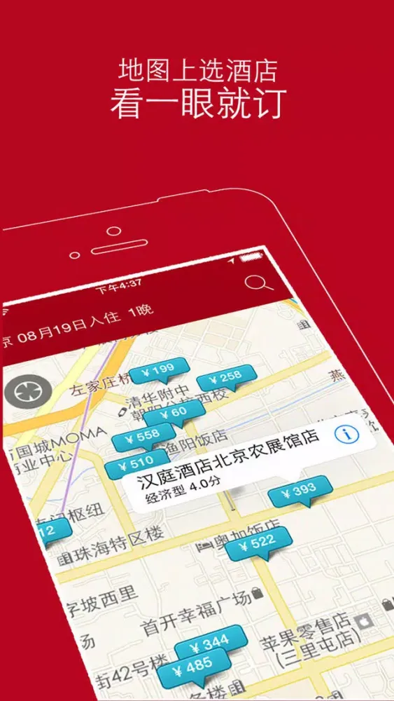 去哪儿酒店-特价订房专家 Screenshots