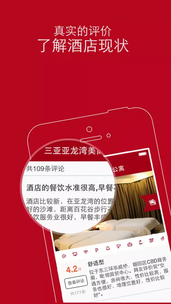 去哪儿酒店-特价订房专家 Screenshots