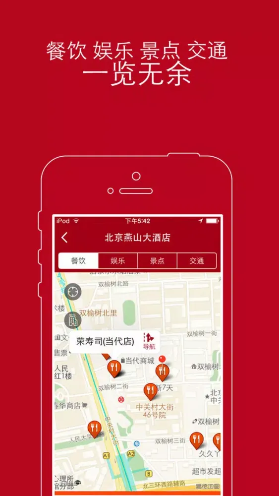 去哪儿酒店-特价订房专家 Screenshots
