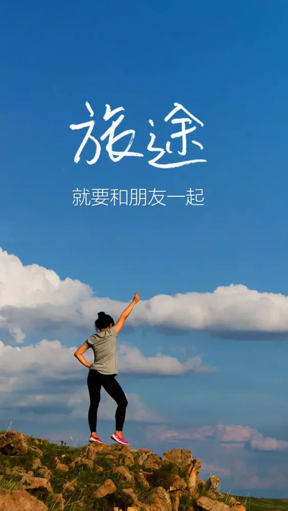 تصاویر 去哪儿旅途