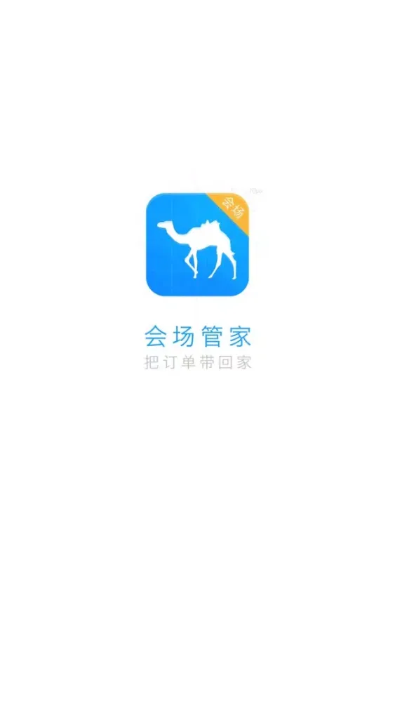 会场管家 Ekran Görüntüleri