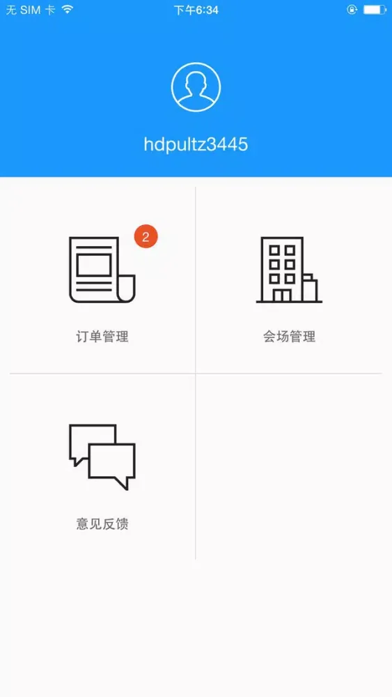 会场管家 Ekran Görüntüleri