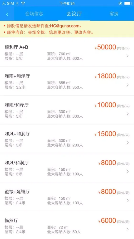 会场管家 Ekran Görüntüleri