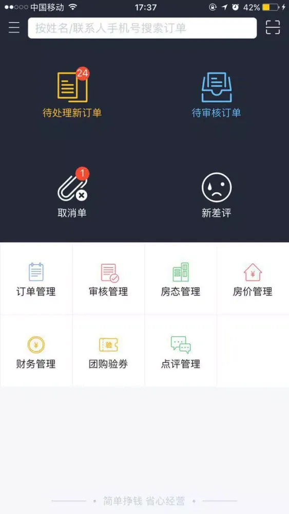 Tangkapan layar 去哪儿商家