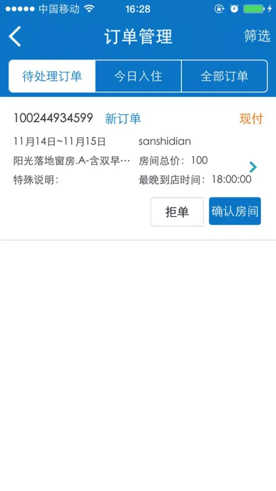 Tangkapan layar 去哪儿商家
