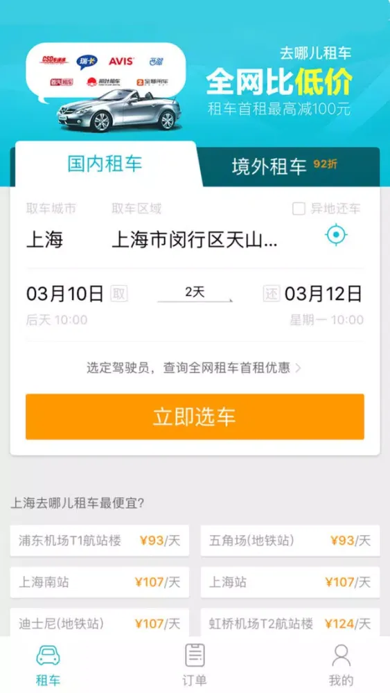 تصاویر 去哪儿租车-租车首选平台