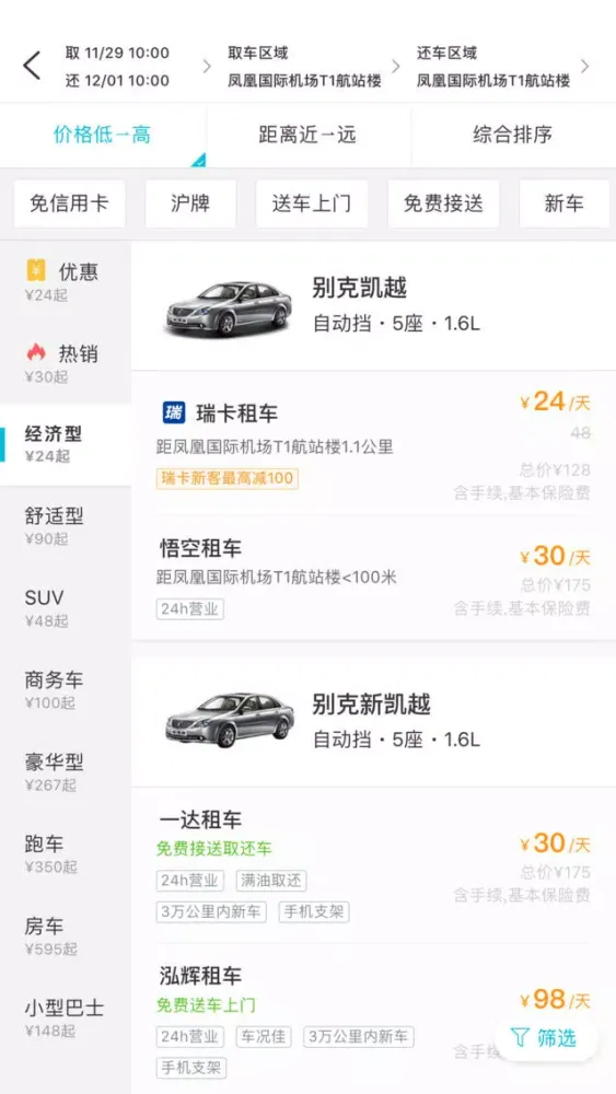 تصاویر 去哪儿租车-租车首选平台